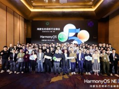 鸿蒙生态视听峰会：共探行业新趋势，助力应用增长新飞跃