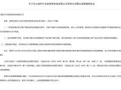 约牛投顾屡教不改，内控不规范再收警示函，投资者资金安全何保障？