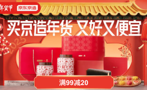 京东京造年货节盛惠，叠加优惠加无门槛红包，最高可达9999元！