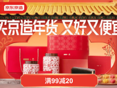 京东京造年货节盛惠，叠加优惠加无门槛红包，最高可达9999元！