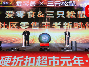 三只松鼠打响社区零售“灭牌战”