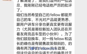 乐道副总裁批店长：强制员工购车方式生硬，已严肃处理