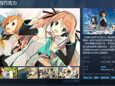 《恋爱与选举与巧克力》登陆Steam，中文版本同步上线！