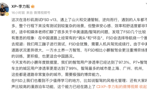 中美路况大不同，小鹏高管体验特斯拉FSD后有何感想？
