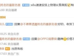 OPPO Find X8 Ultra配置大揭秘：影像旗舰将支持物理长焦微距？