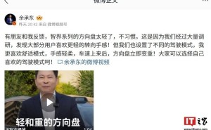 华为余承东详解智界R7方向盘设计：8成用户偏爱轻柔手感