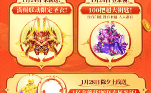 《球球大作战》新春盛典，百把钥匙豪礼等你领！