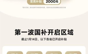 2025小米家电国补大放送，首批20余省市享至高2000元补贴