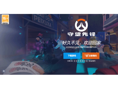 《守望先锋》国服重归，海量福利引热议，你准备好了吗？
