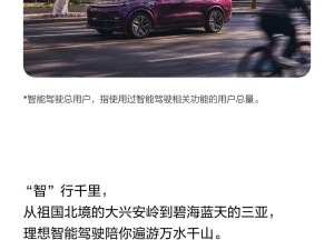 理想汽车AD Max V13.0全量推送，智能驾驶体验再升级！
