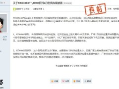 英伟达RTX 40系显卡库存告急，价格微调，抓紧抢购时机！