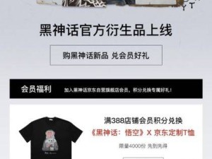 京东黑神话衍生品上新，满额赠春联红包，游戏装备一网打尽！