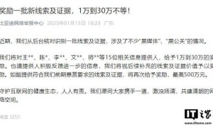 比亚迪重奖举报黑媒体黑公关者，15人获奖最高达30万