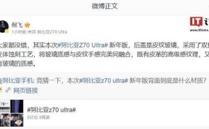 努比亚Z70 Ultra新年版来袭，皮纹玻璃后盖手感如何？