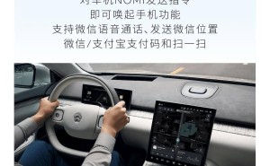 蔚来NIO Phone 2新升级：NOMI跨端指令等功能来袭！