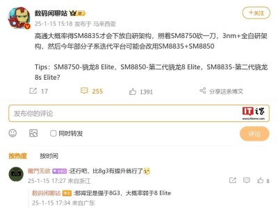 高通下一代次旗舰SM8835：或采全自研架构，3nm制程来袭？