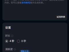 Vidu 2.0视频生成大模型上线，10秒内快速“出片”体验升级！