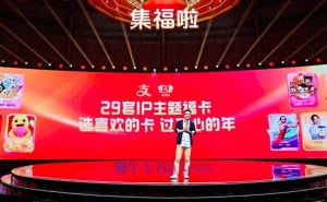 支付宝集福十年新玩法，29套福卡等你来集，共庆数字新年俗！