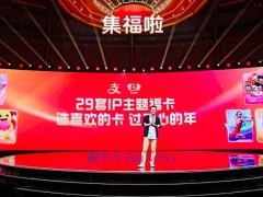 支付宝集福十年新玩法，29套福卡等你来集，共庆数字新年俗！