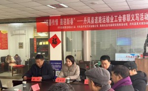 笔墨迎春暖人心，陕西长安书画研究院商洛分院义写春联送祝福