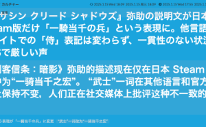 《刺客信条：影》日区描述改“一骑当千之士”，为何引发争议？