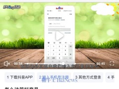 抖音国际注册传言迷雾：实测美国手机号注册遇阻