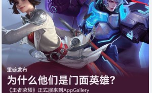 《王者荣耀》鸿蒙版震撼来袭，国民手游迎来120帧超流畅新体验！