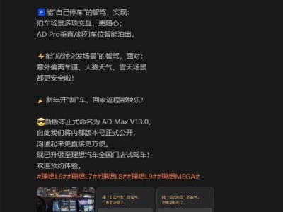理想汽车OTA 7.0全量推送，实现高速城市全场景智驾新突破！