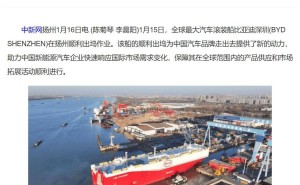 全球最大最环保汽车滚装船“比亚迪深圳”出坞，装载量达9200辆