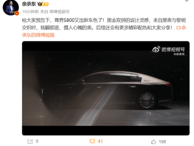 华为尊界S800新色发布，百万级旗舰轿车再现奢华新高度！