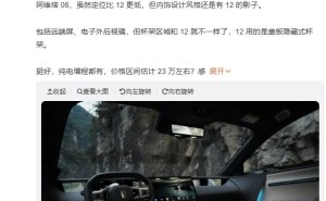 阿维塔06内饰谍照抢先看，二季度上市定价20-25万