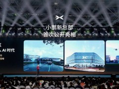 小鹏汽车新总部曝光：超50万平米，员工餐厅可容5000人，8月启用！