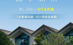比亚迪宋L DM-i OTA大升级，智能语音+紧急车道偏离辅助等你来体验！