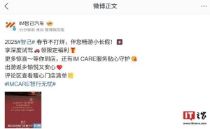智己汽车2025年春节服务不打烊，全国百家门店提供多项贴心服务