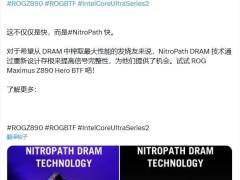 华硕ROG主板新内存技术，超频性能飙升400MT/s？