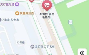 高德地图助力急救，AED数字地图上线，关键时刻挽救生命！