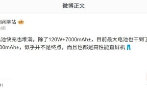 iQOO新机爆料：90W快充搭配7500mAh超大电池来袭？