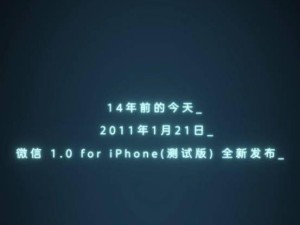 微信十四载，官方晒出“初心”代码纪念生日