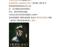 高德地图再联动《黑神话：悟空》，“四妹”导航语音包等你来领！