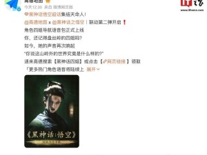 高德地图再联动《黑神话：悟空》，“四妹”导航语音包等你来领！