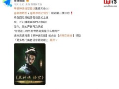 高德地图再联动《黑神话：悟空》，“四妹”导航语音包等你来领！