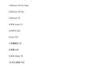 2025年中国手机市场周销量TOP10，华为Mate 70系列表现抢眼！