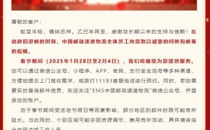 中国邮政EMS春节不打烊，部分地区费用或调整