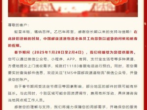 中国邮政EMS春节不打烊，部分地区费用或调整