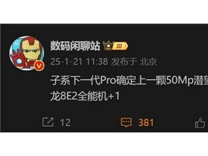 Redmi K90 Pro大升级，潜望长焦+2K屏来袭？