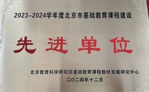海淀课程评选结果揭晓，这些学校脱颖而出！