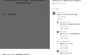 微信支付海外版已默默接入Apple Pay？手续费这样算！