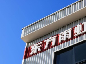 东方雨虹渠道转型显成效，净利润下滑后未来展望依旧光明