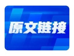 科技股魅力再现，A股被动资金净流入回升