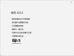 微信PC版4.0.2测试版上线：群视频共享屏、管理存储等新功能来袭